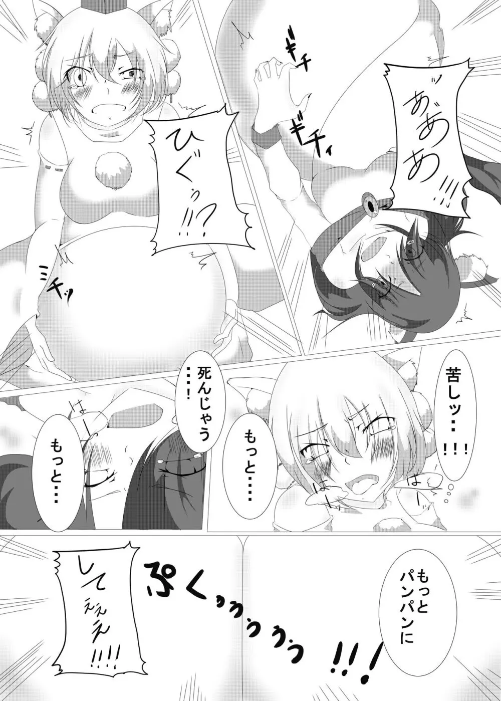 椛ちゃんといっしょ Page.7