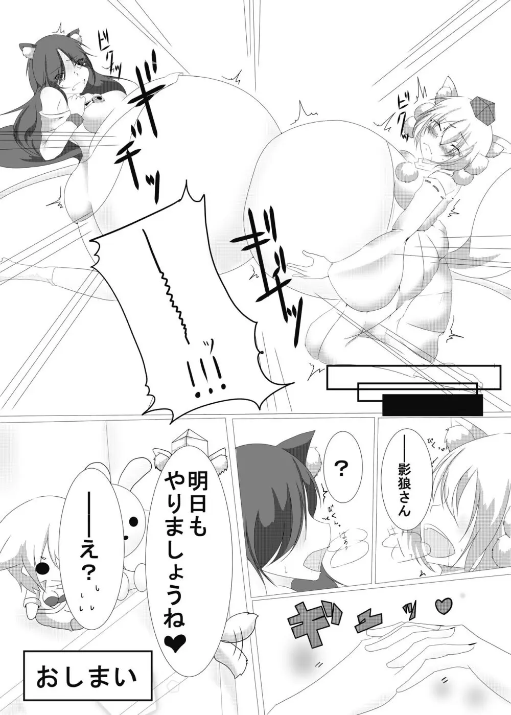 椛ちゃんといっしょ Page.8