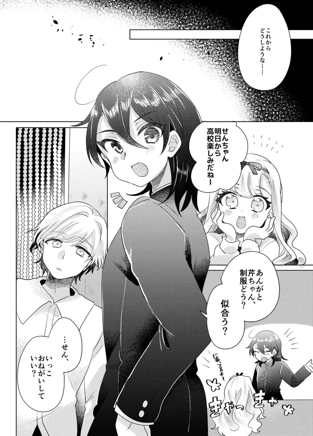 僕らが大人になるまでに 03 Page.100