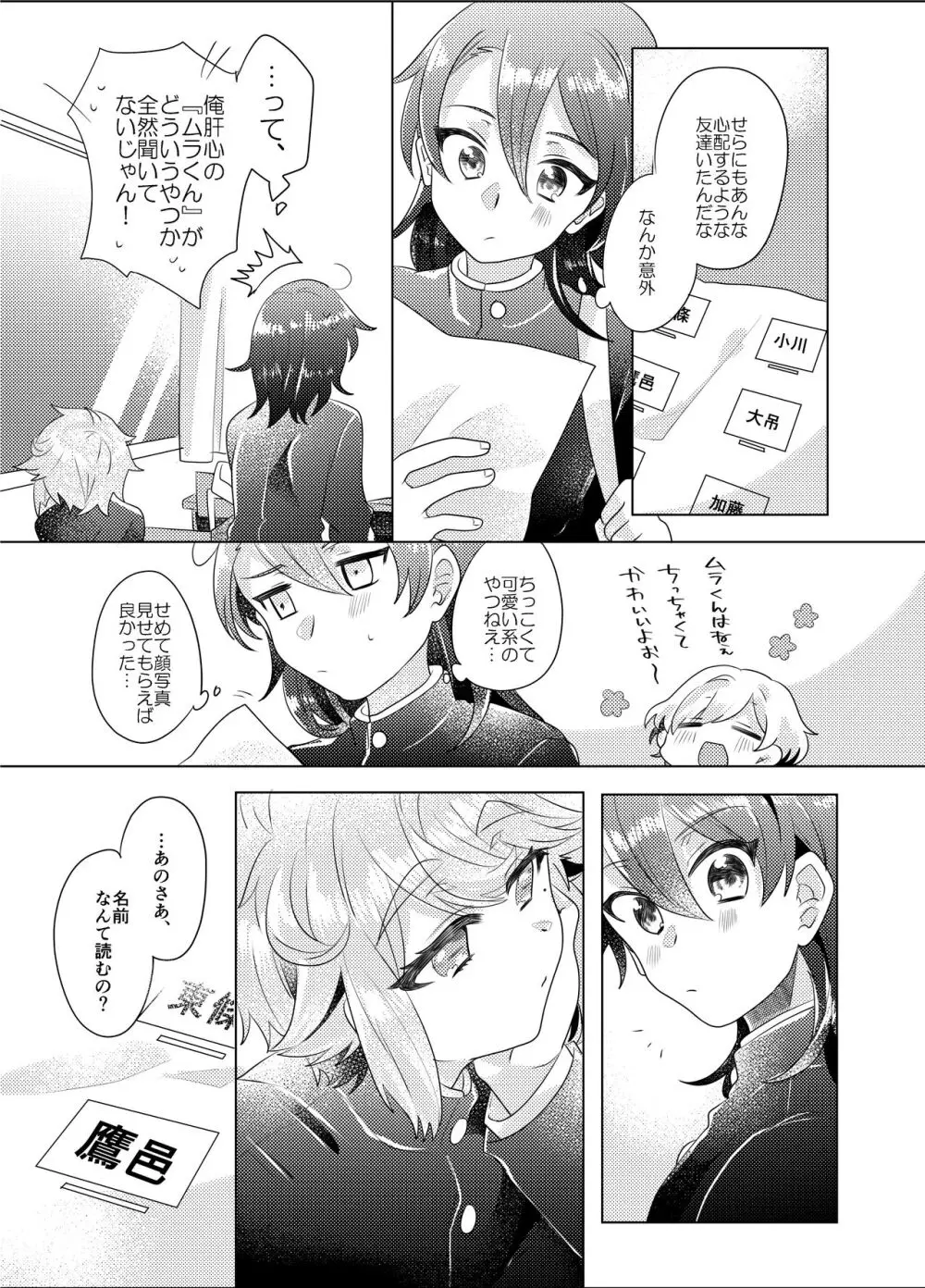 僕らが大人になるまでに 03 Page.102