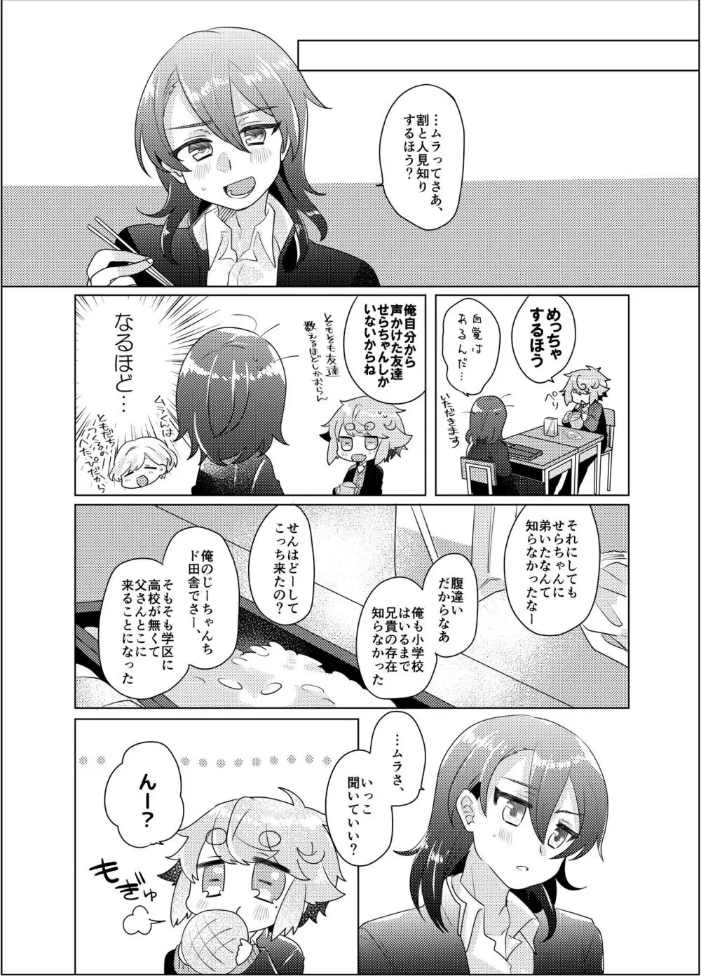 僕らが大人になるまでに 03 Page.105