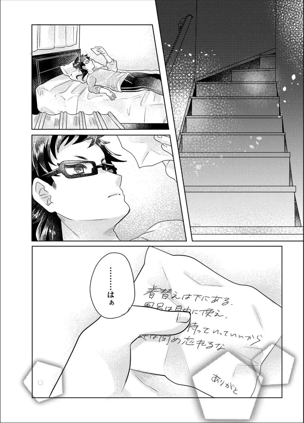 僕らが大人になるまでに 03 Page.117