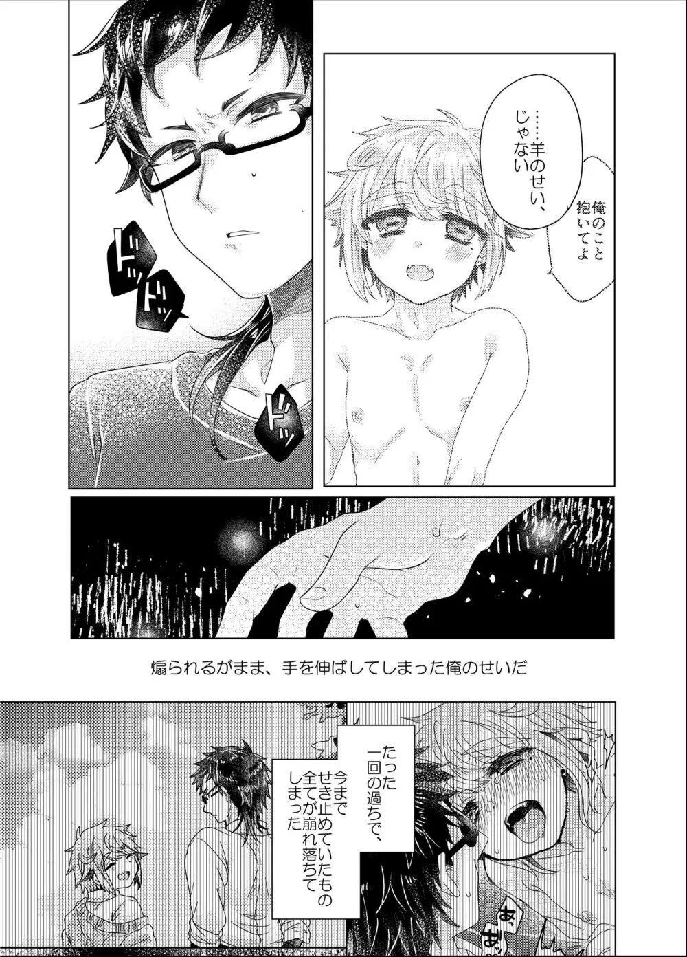 僕らが大人になるまでに 03 Page.119