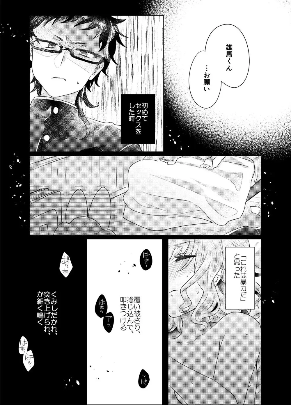 僕らが大人になるまでに 03 Page.120