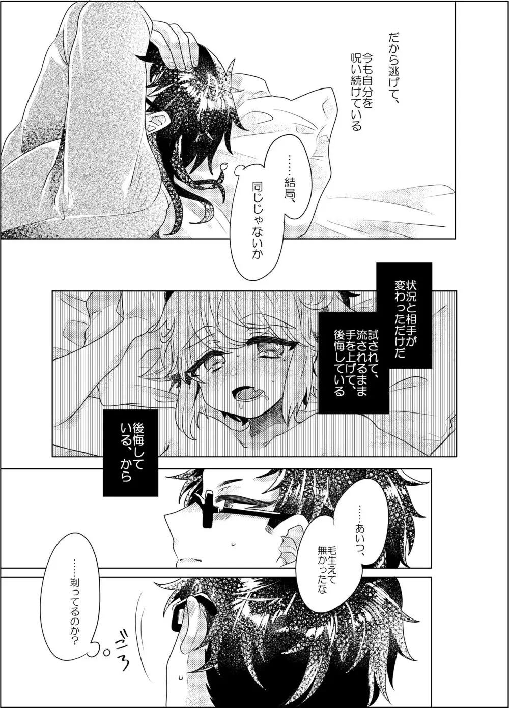 僕らが大人になるまでに 03 Page.123