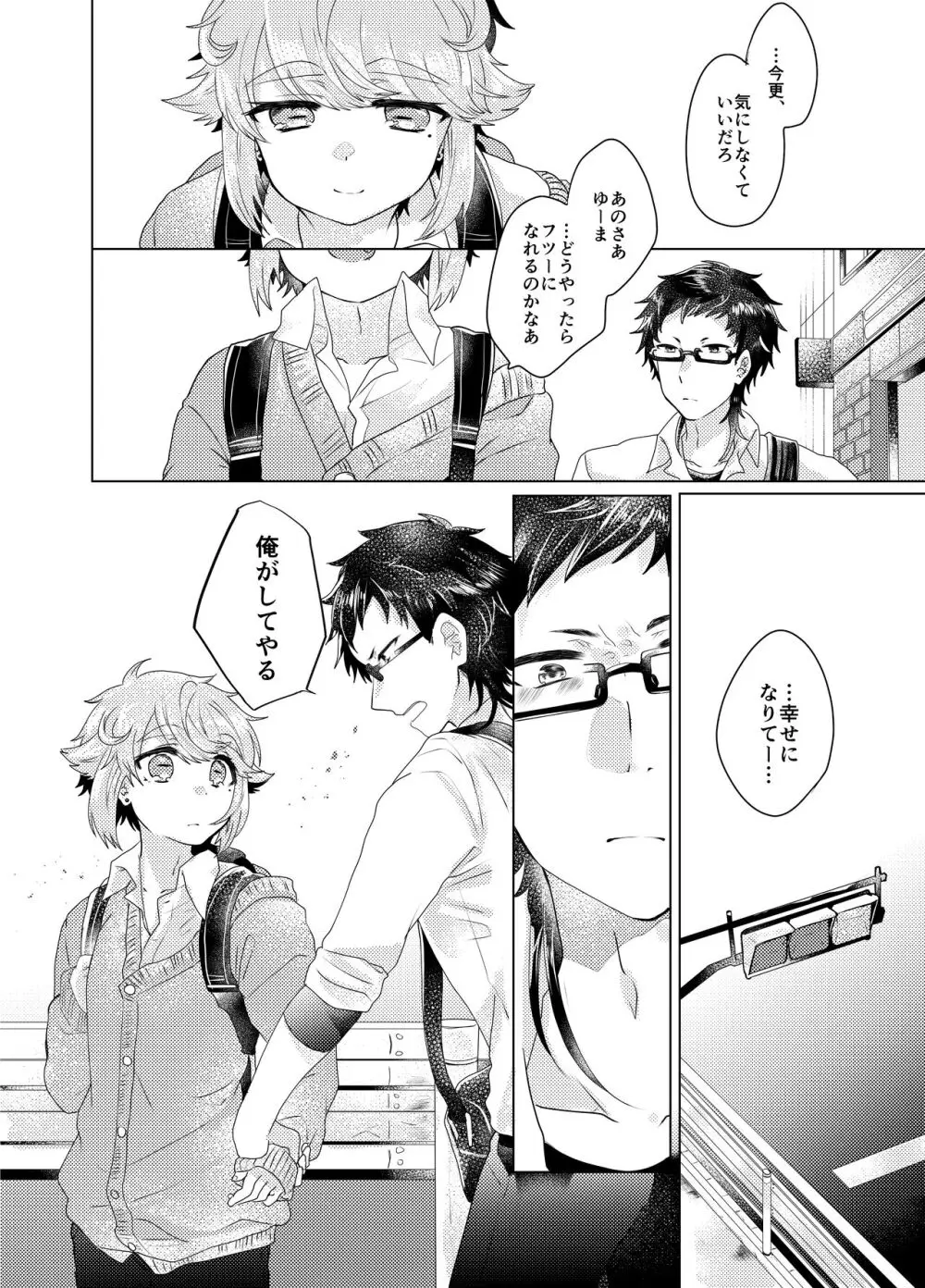 僕らが大人になるまでに 03 Page.17