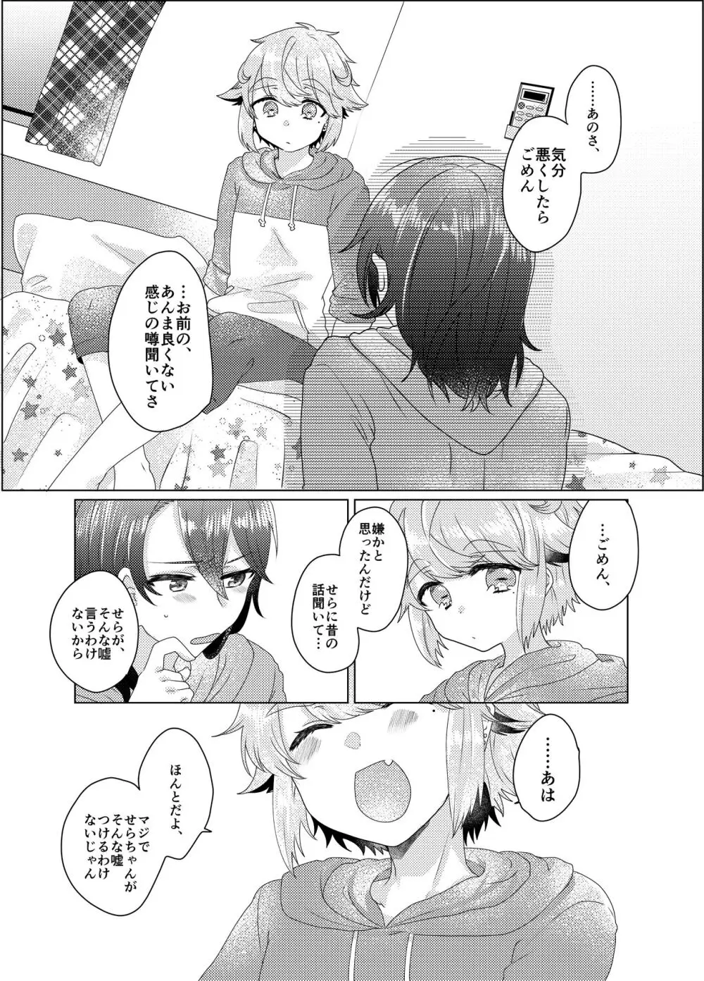 僕らが大人になるまでに 03 Page.32