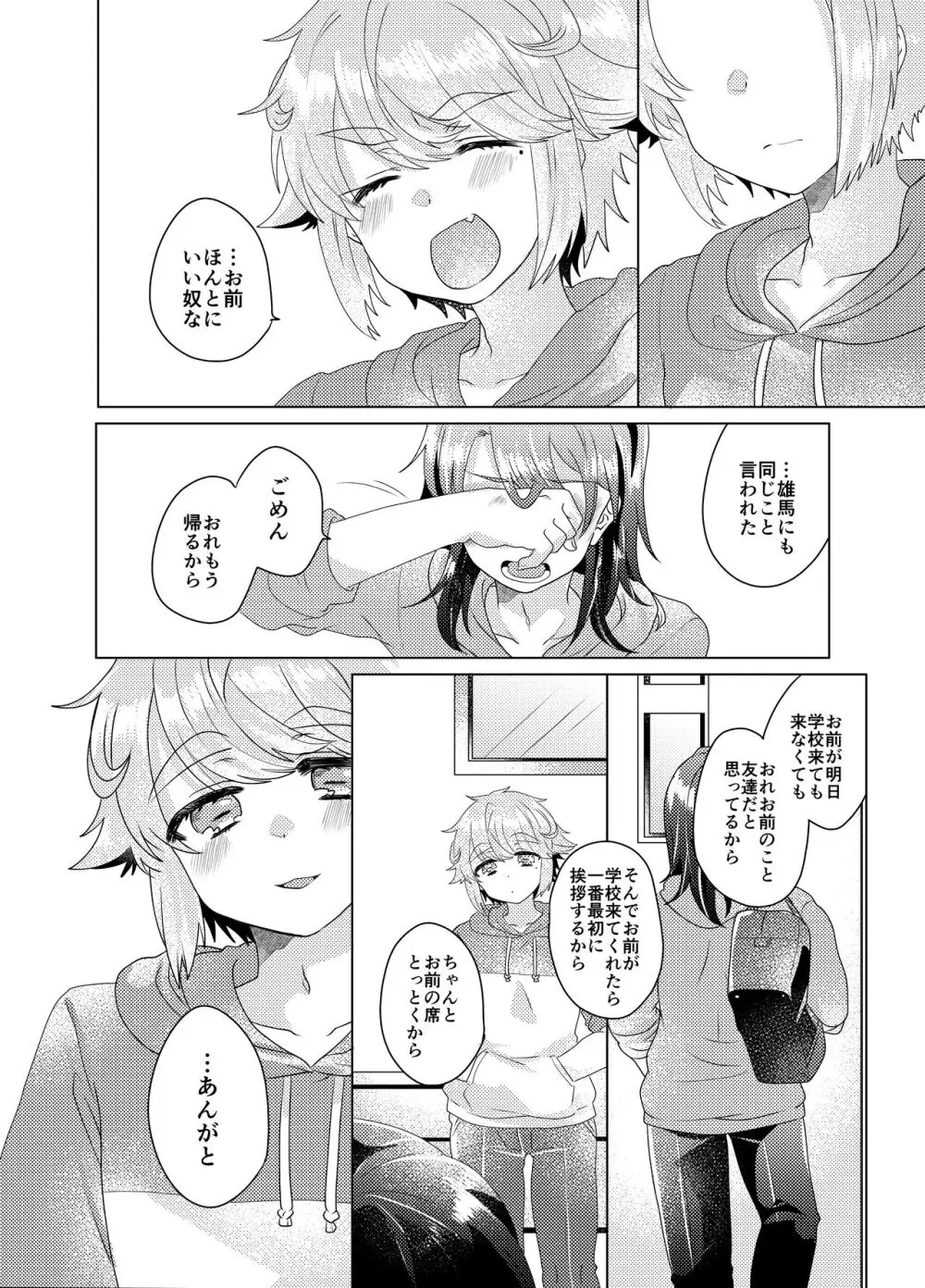 僕らが大人になるまでに 03 Page.35