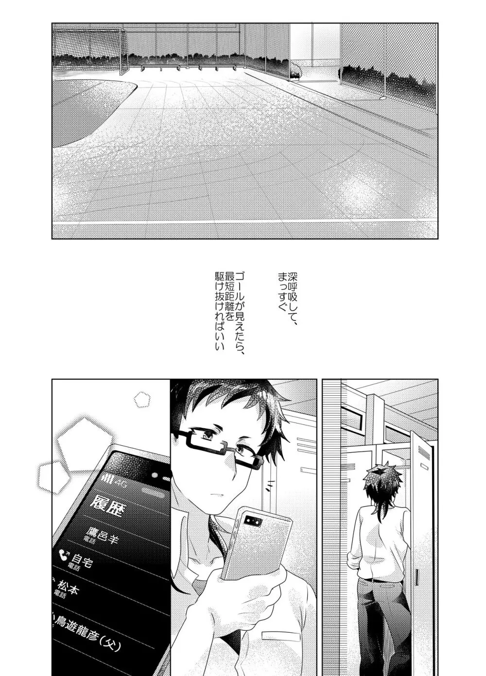 僕らが大人になるまでに 03 Page.69