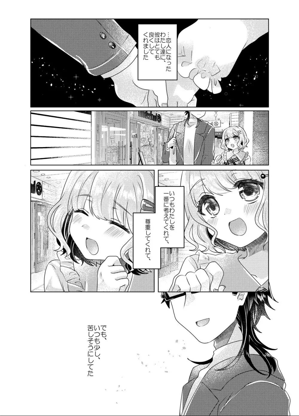 僕らが大人になるまでに 03 Page.76