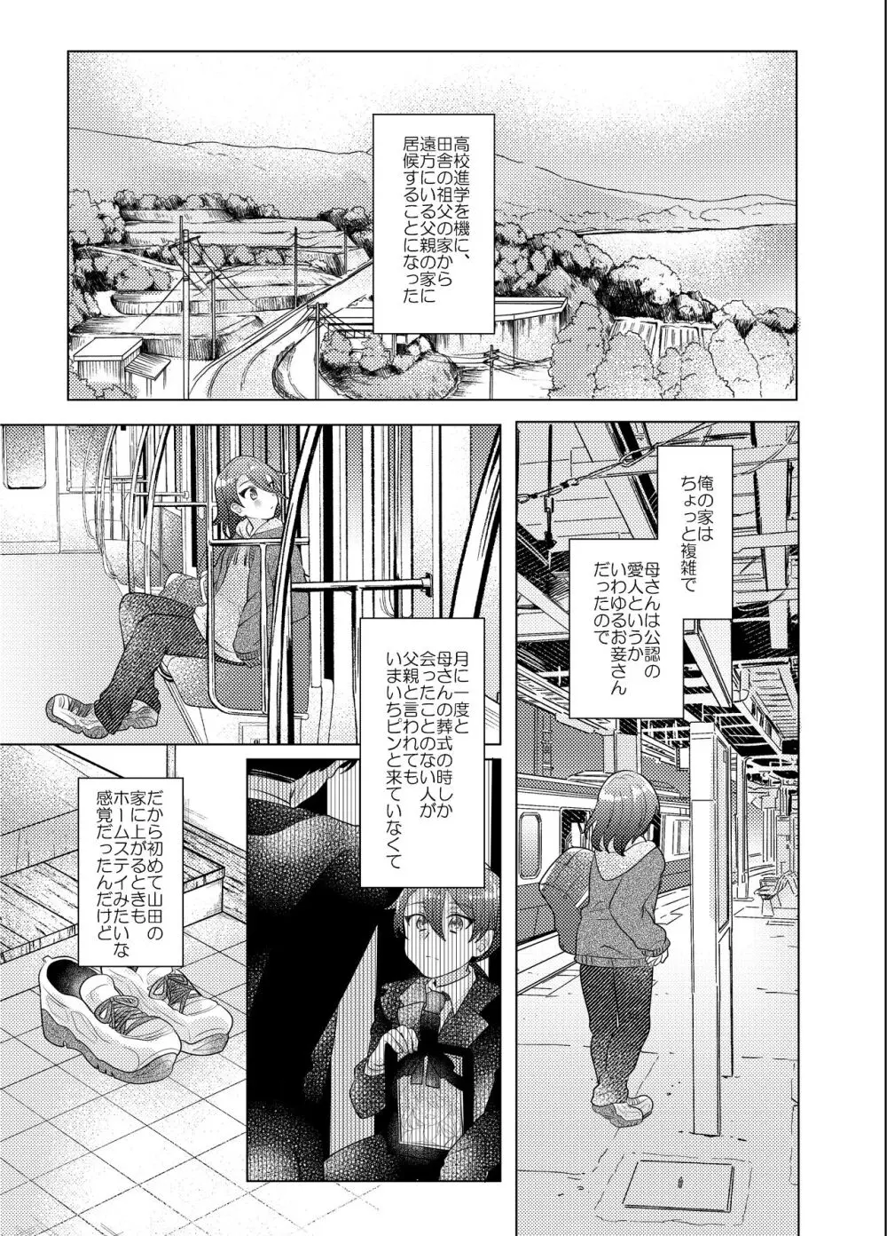 僕らが大人になるまでに 03 Page.90