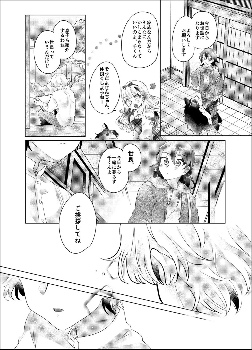 僕らが大人になるまでに 03 Page.91