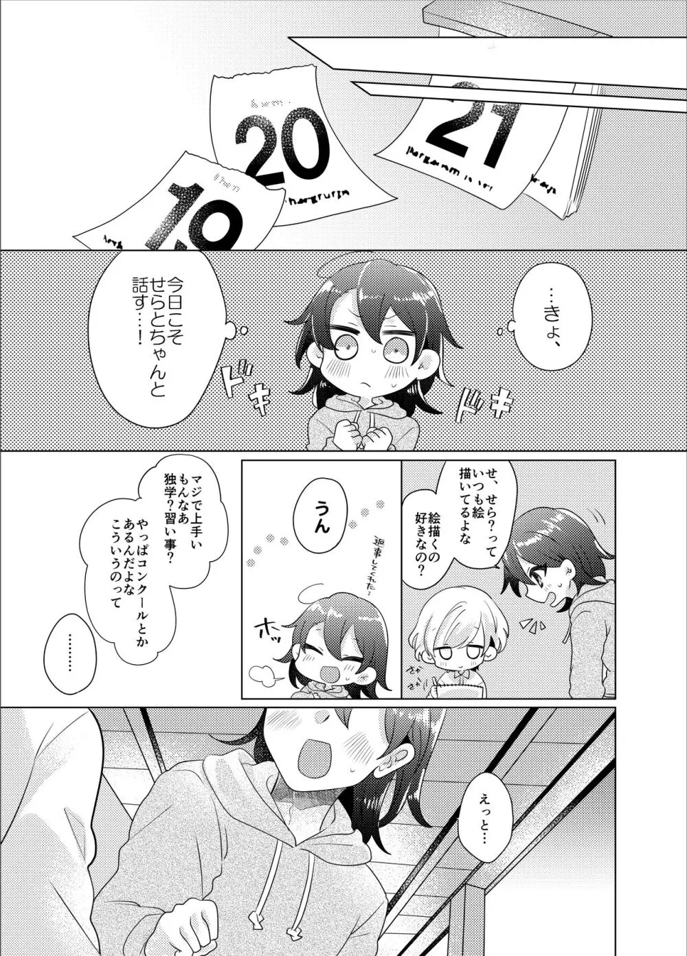 僕らが大人になるまでに 03 Page.94