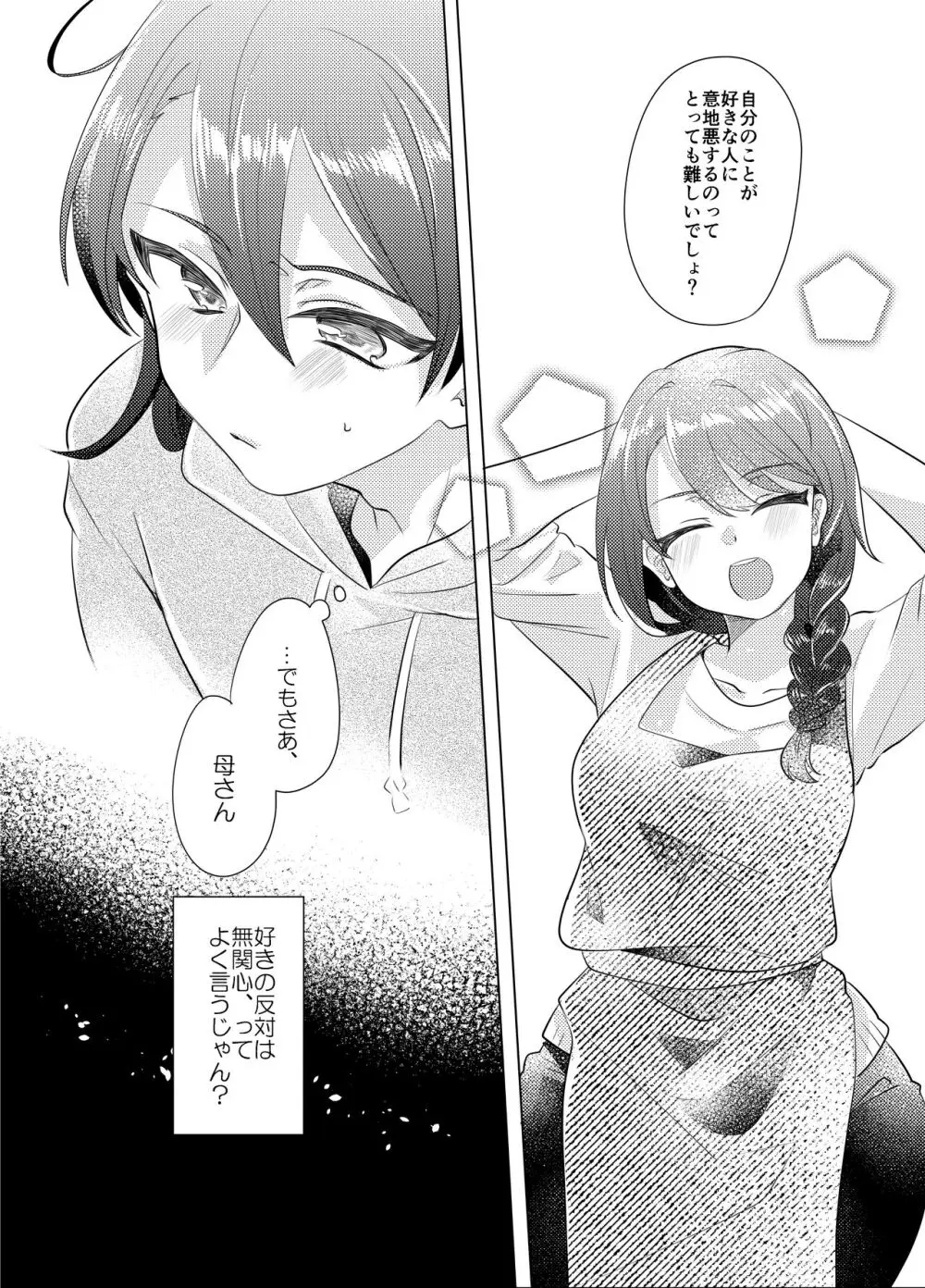 僕らが大人になるまでに 03 Page.99