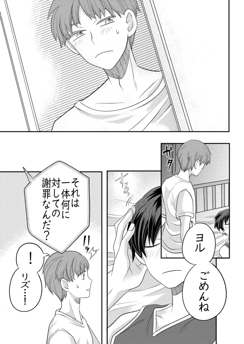 眠る幼馴染に手を出しちゃう話 Page.10