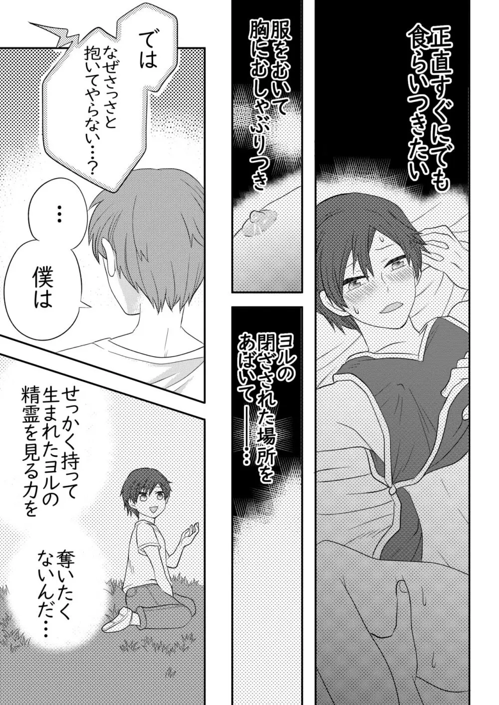 眠る幼馴染に手を出しちゃう話 Page.12