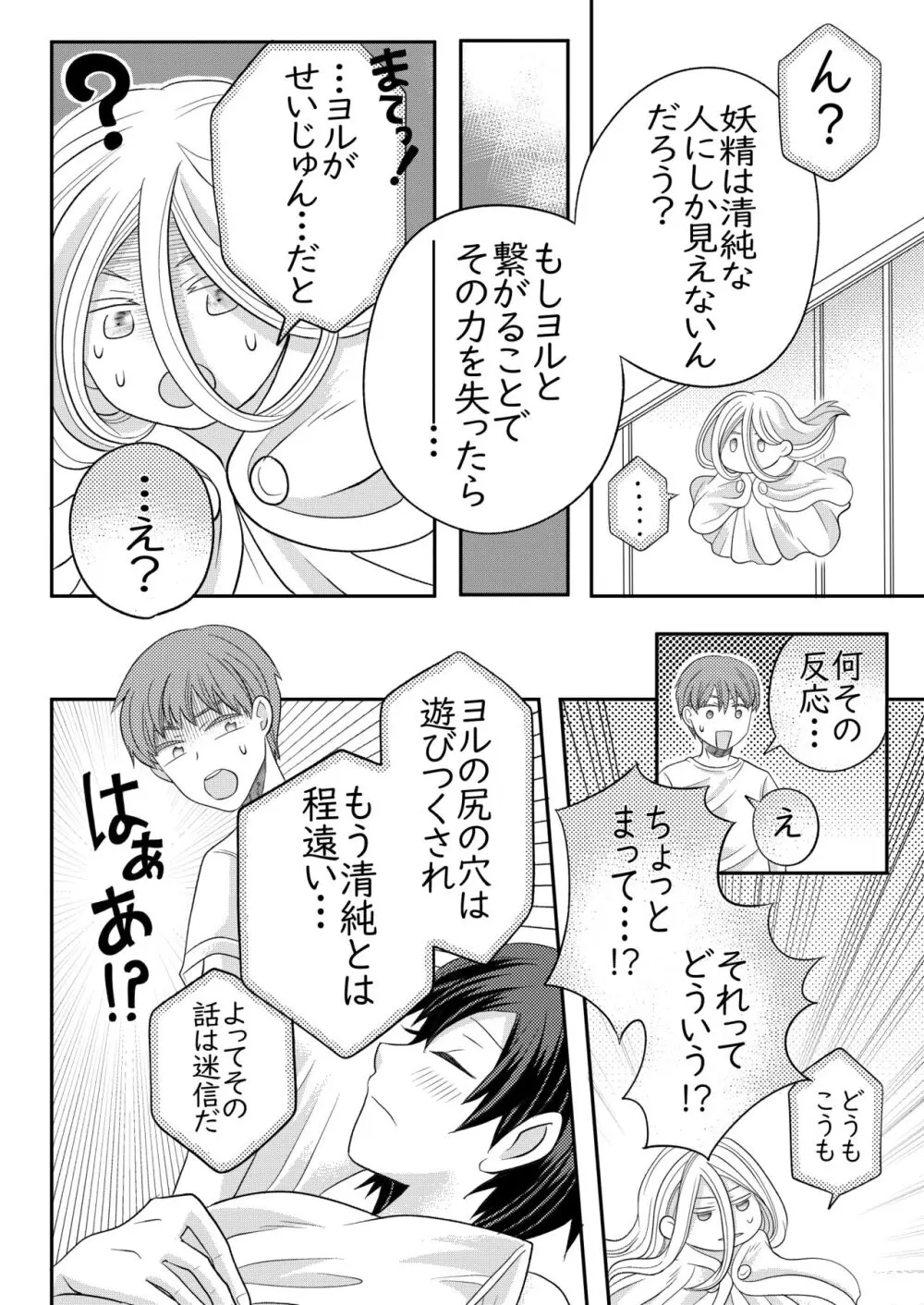 眠る幼馴染に手を出しちゃう話 Page.13