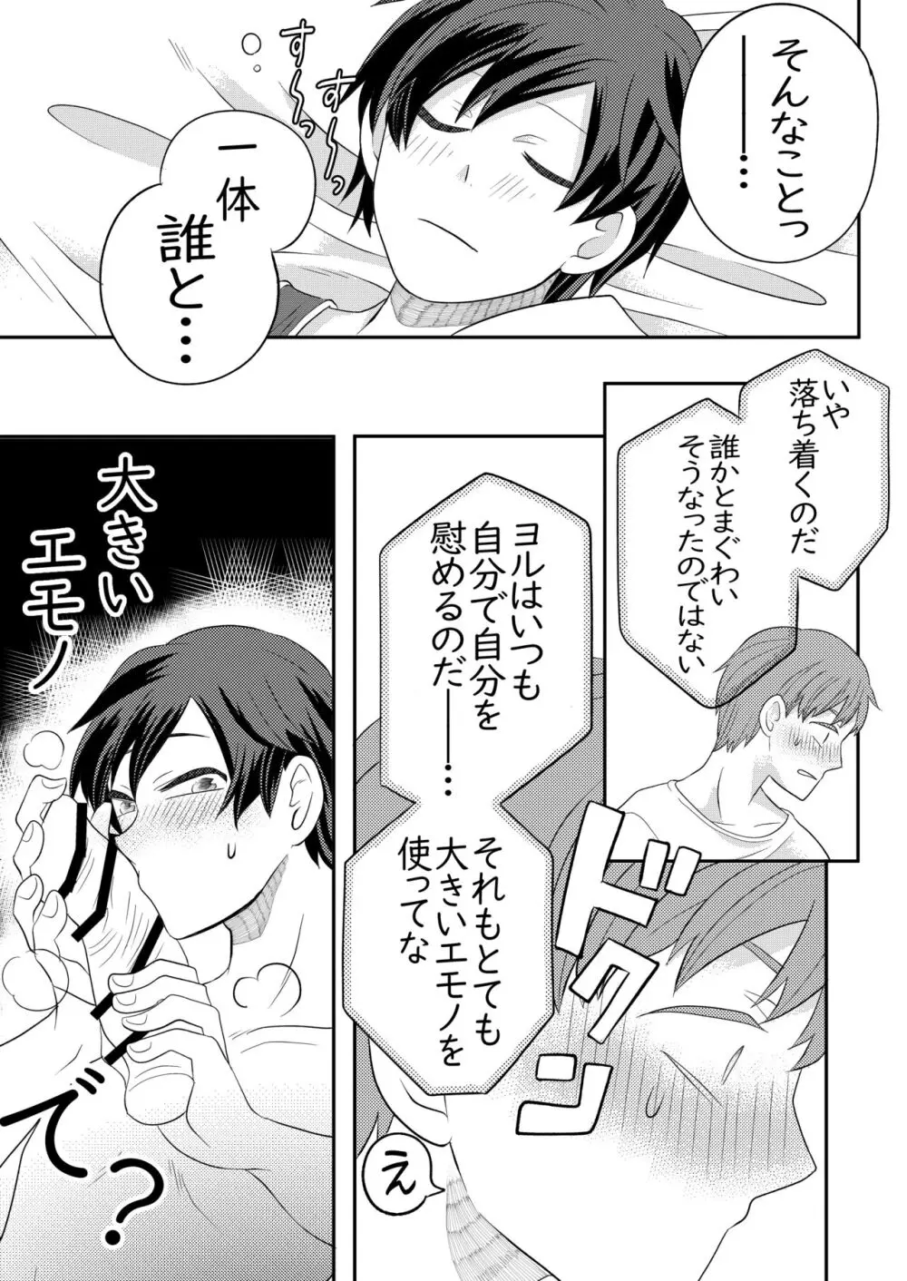 眠る幼馴染に手を出しちゃう話 Page.14