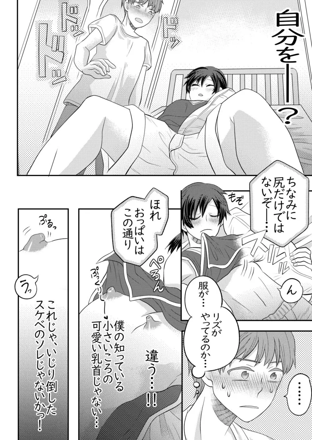 眠る幼馴染に手を出しちゃう話 Page.15