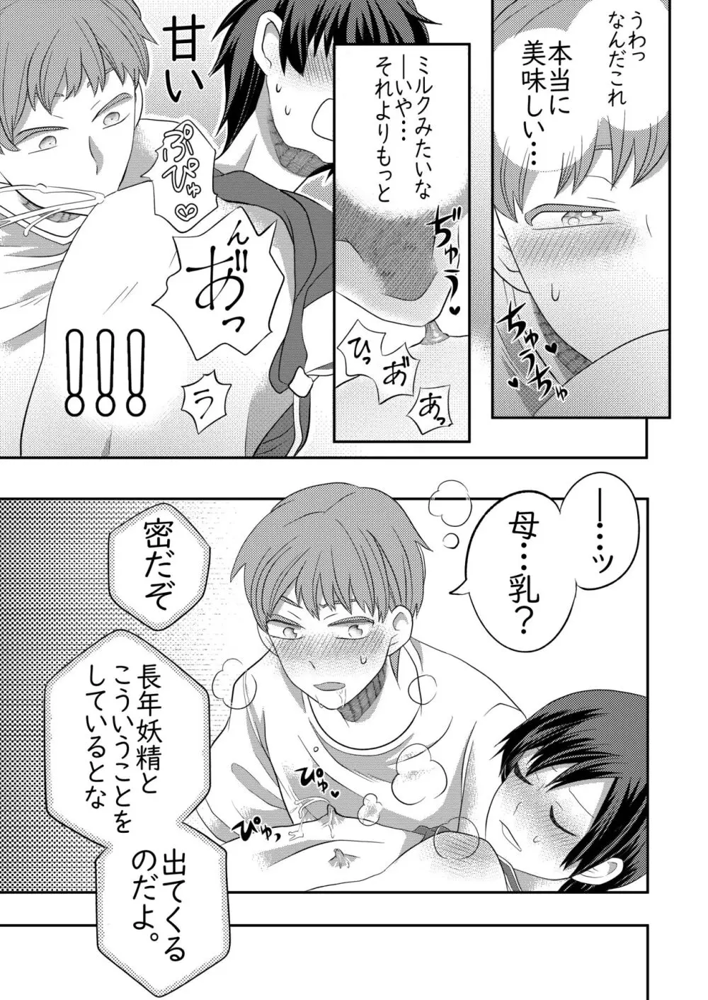 眠る幼馴染に手を出しちゃう話 Page.18