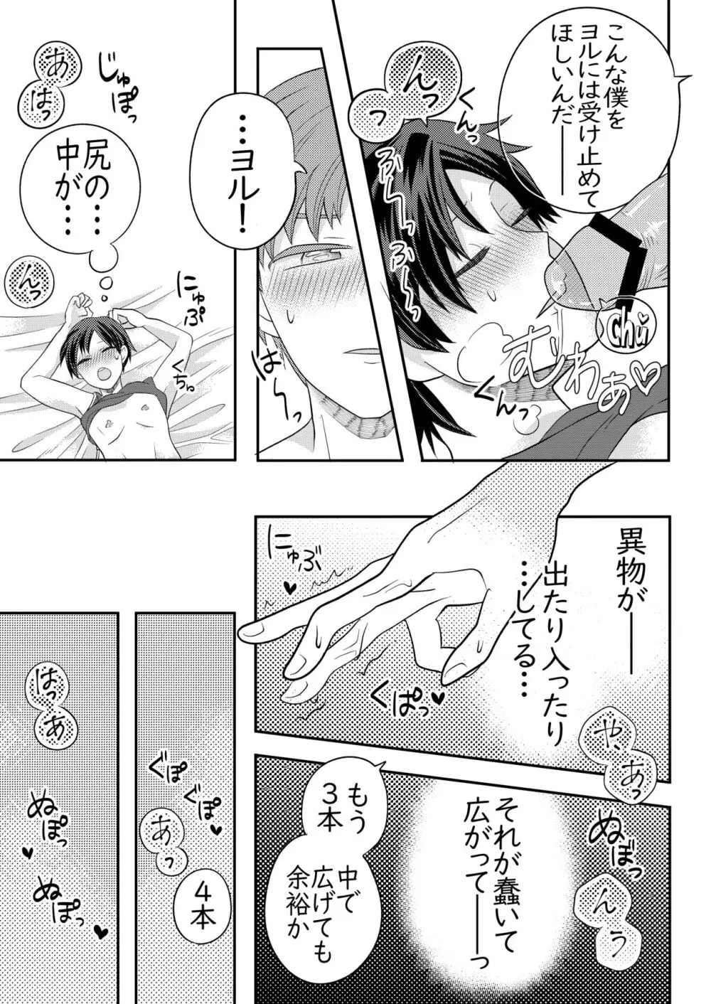 眠る幼馴染に手を出しちゃう話 Page.24