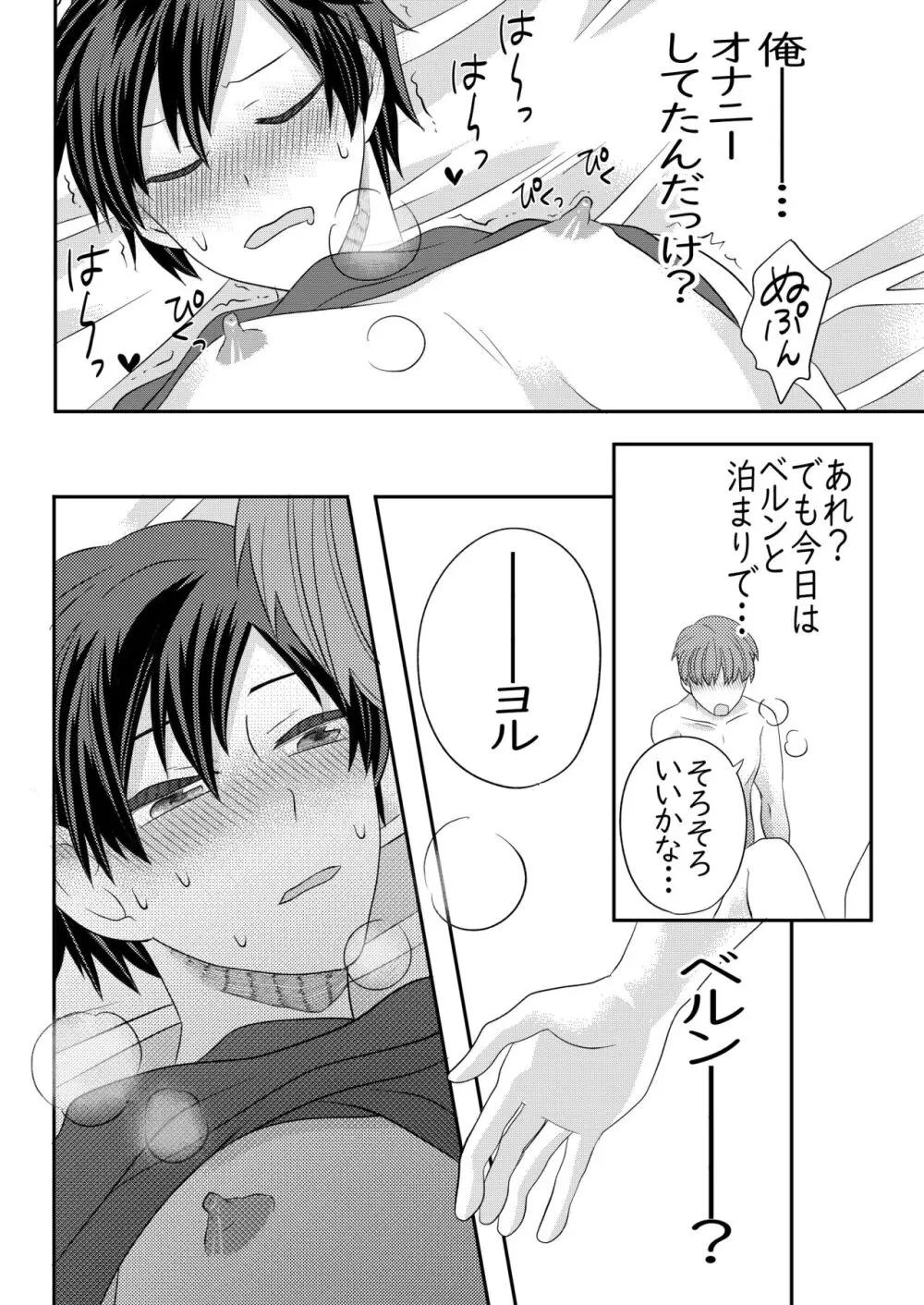 眠る幼馴染に手を出しちゃう話 Page.25