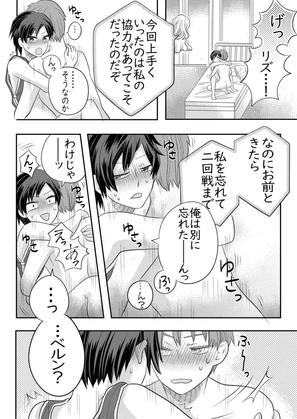 眠る幼馴染に手を出しちゃう話 Page.37