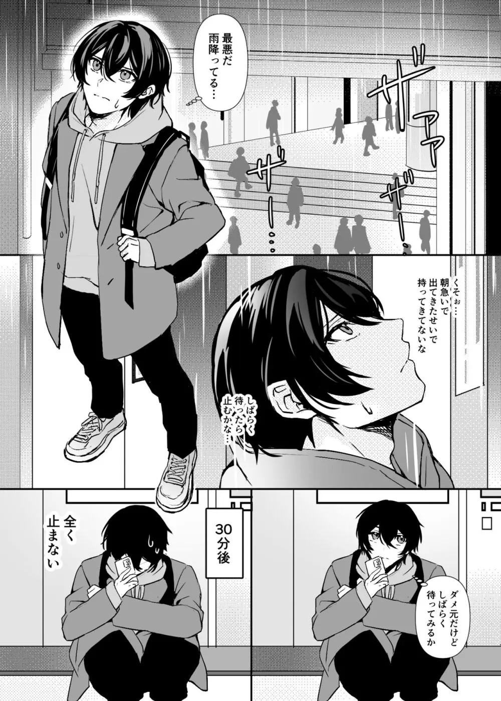 一目惚れした、その男 Page.13