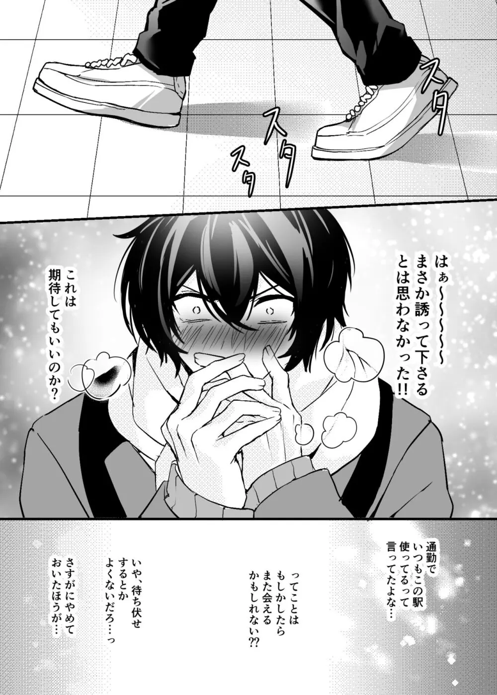 一目惚れした、その男 Page.38