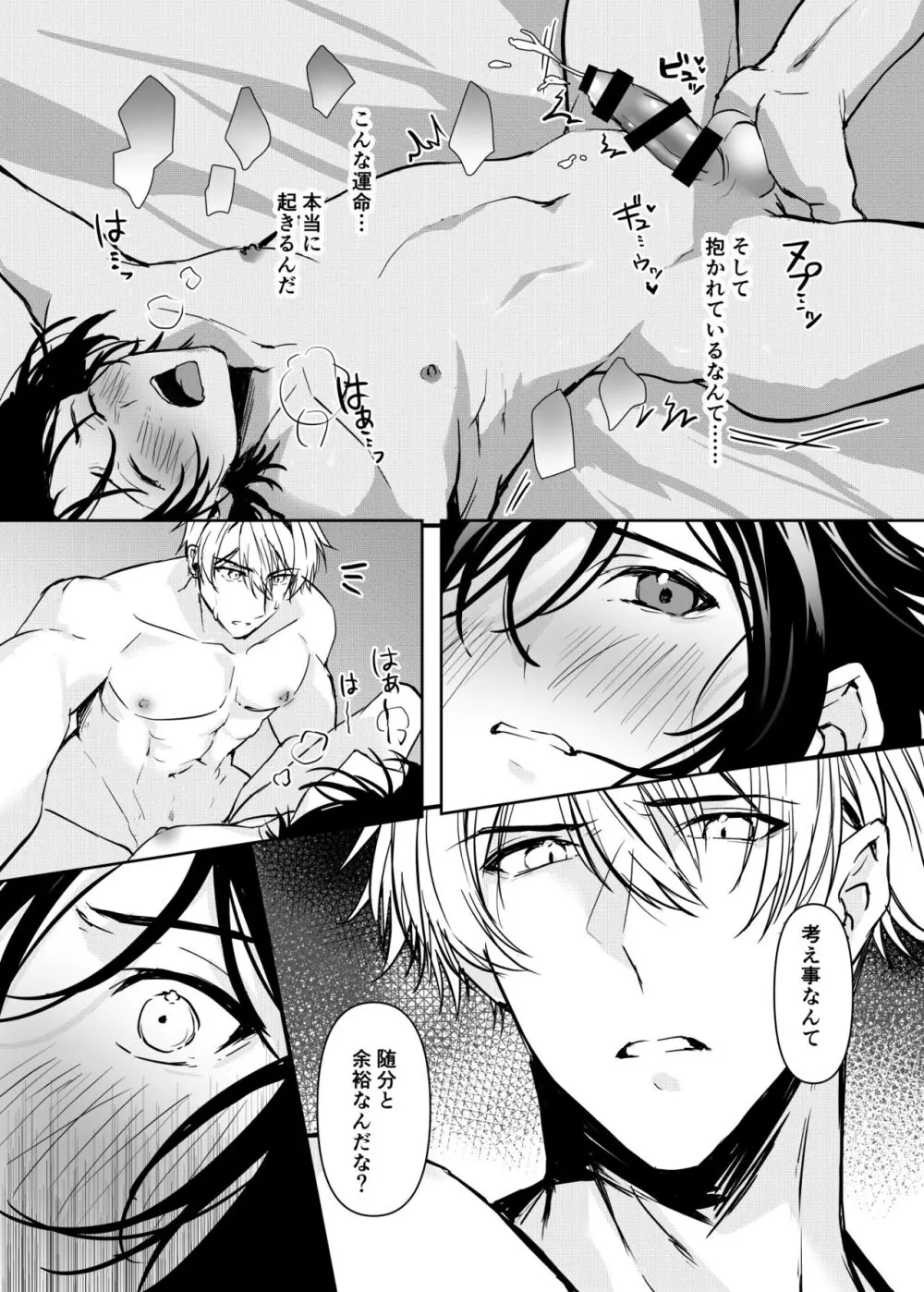 一目惚れした、その男 Page.61