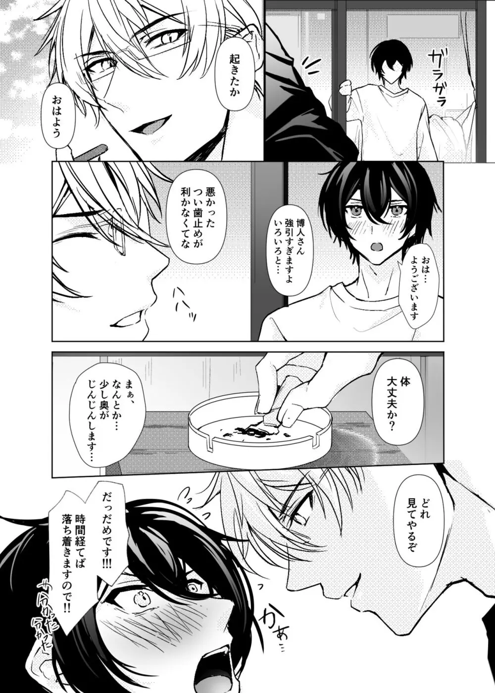 一目惚れした、その男 Page.74