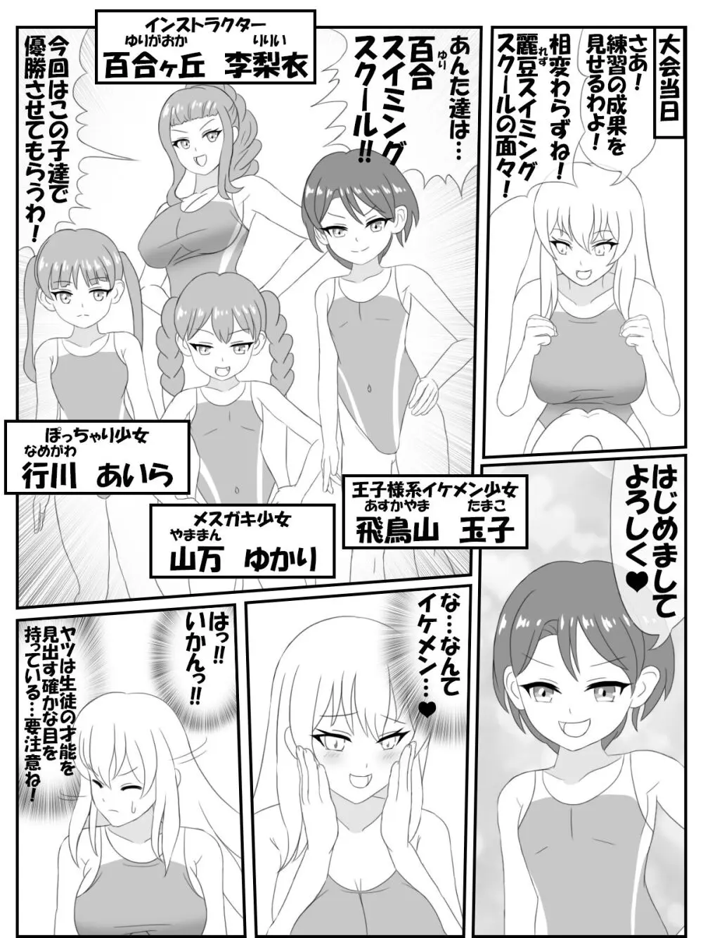 おねロリ！スイミングスクール漫画版 Page.17