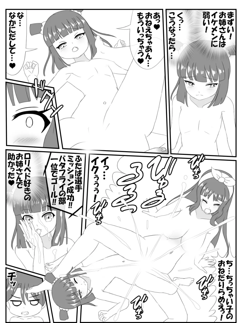 おねロリ！スイミングスクール漫画版 Page.20