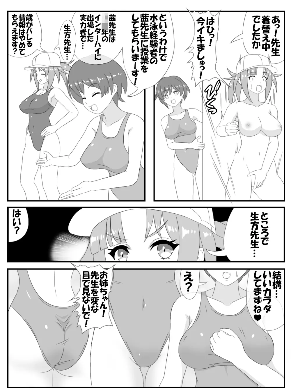 プール監視員のお姉さん漫画版 Page.4