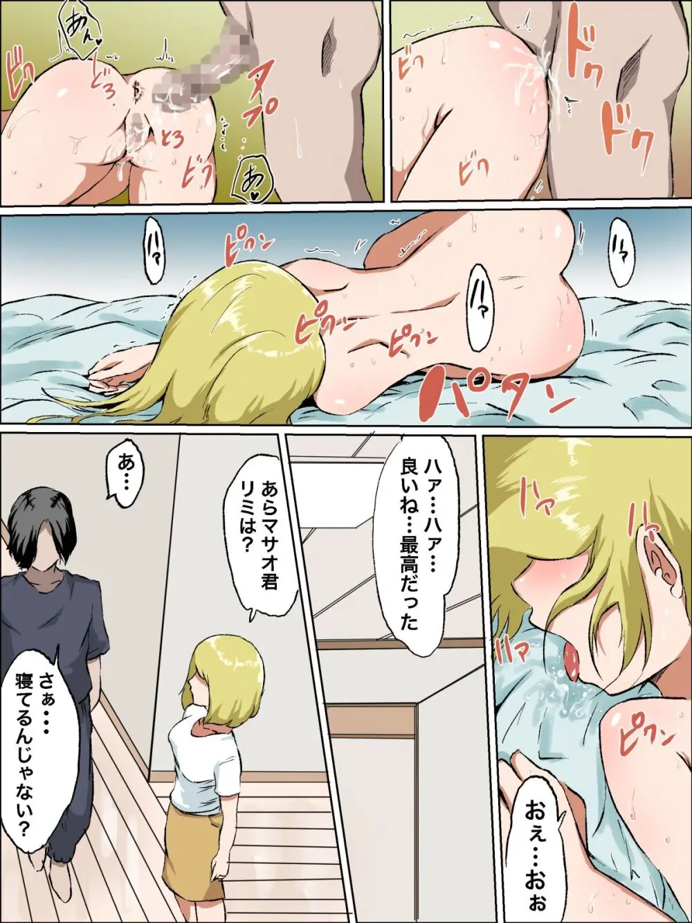 メスガキいとこわからせる Page.34