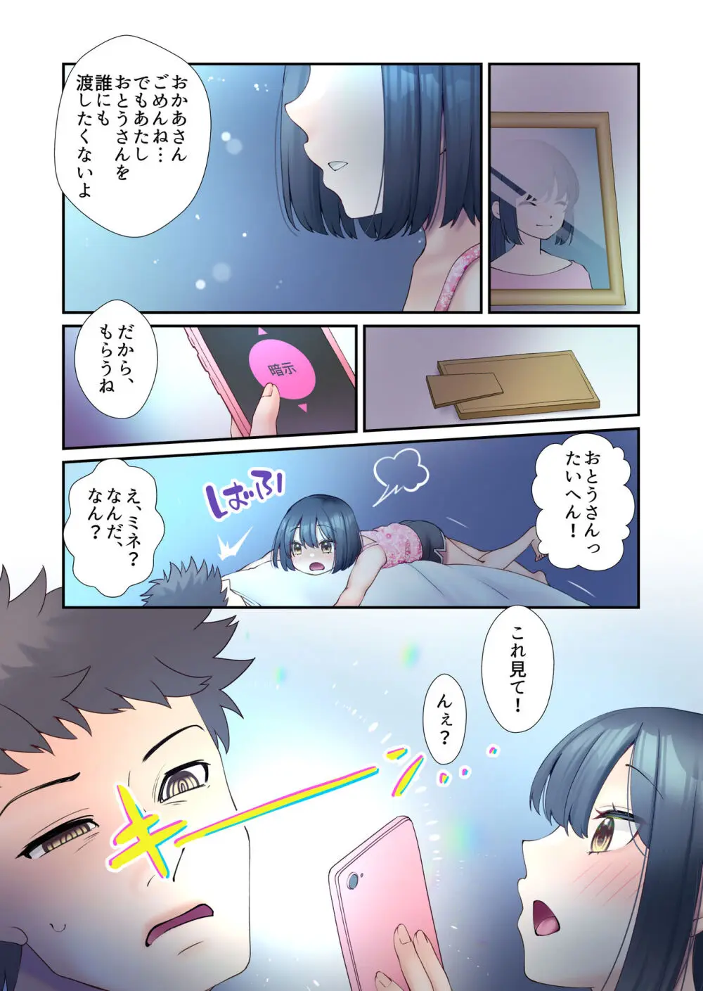 だいすきおとうさん Page.5