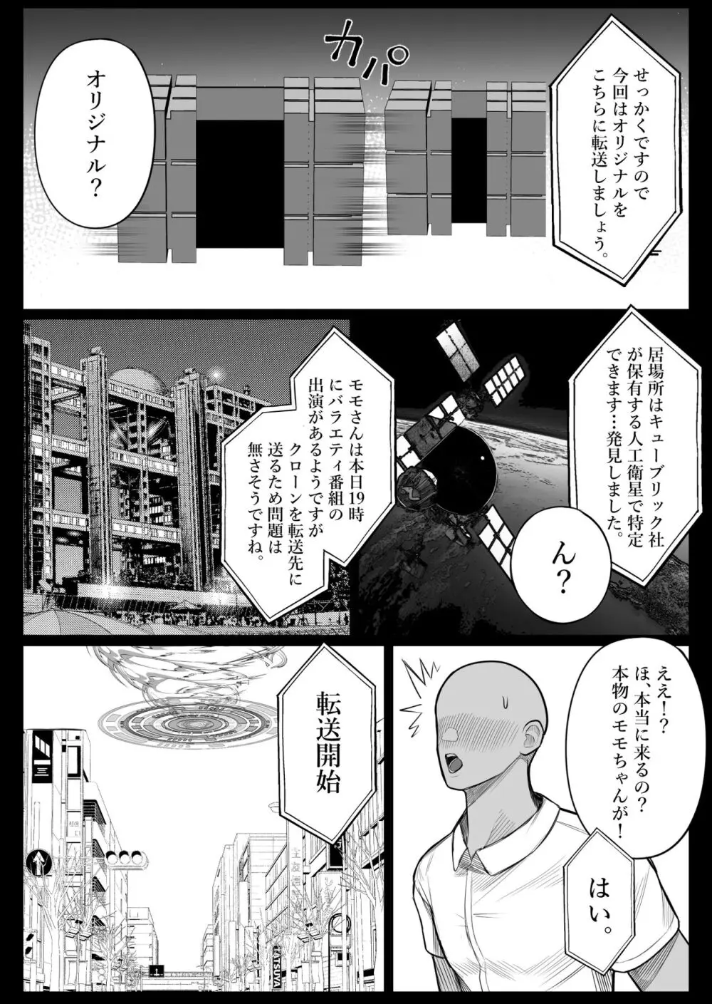 人間コピー機 キューブリック2 Page.10