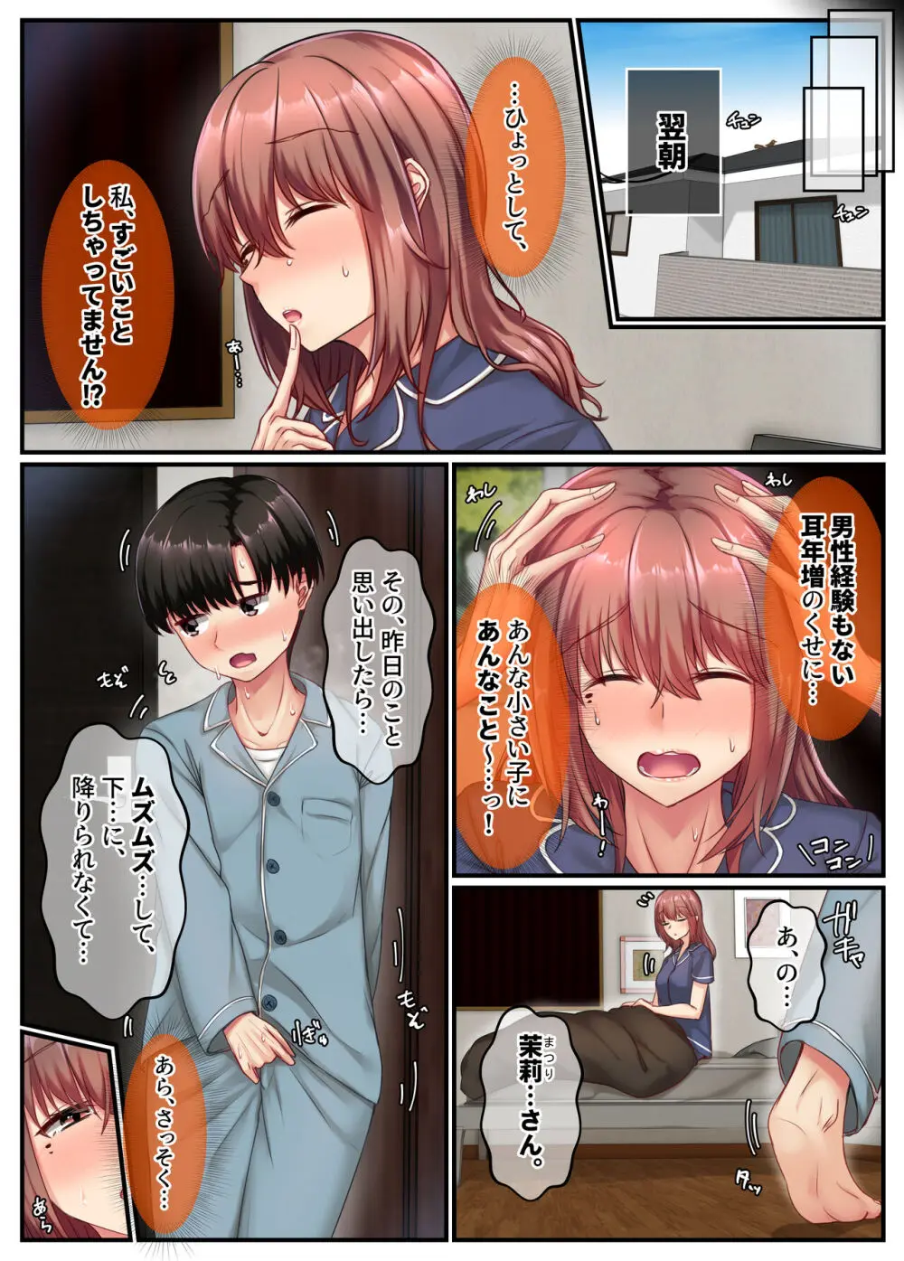 お風呂でお義姉ちゃんと精通しちゃった話 Page.14