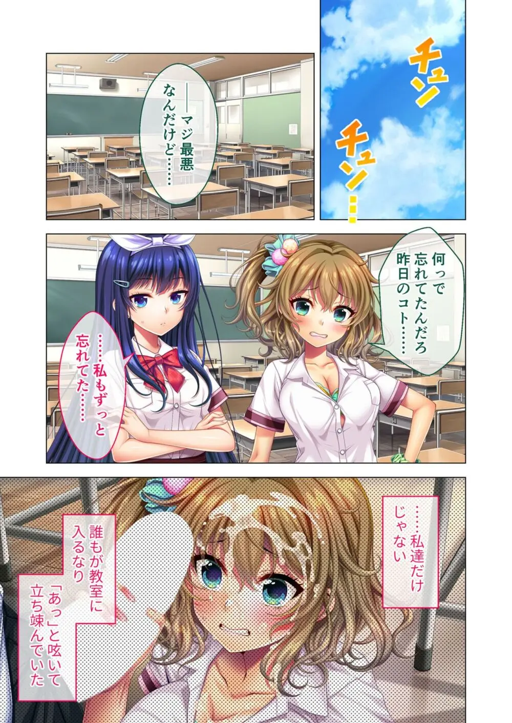 ノロワレ教室 ～セックス不可避の呪い！？乱交漬けの学園生活～ 杏里編 Page.19