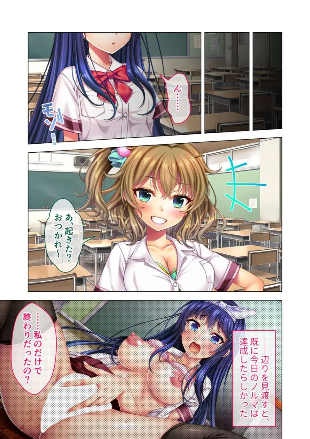 ノロワレ教室 ～セックス不可避の呪い！？乱交漬けの学園生活～ 杏里編 Page.27