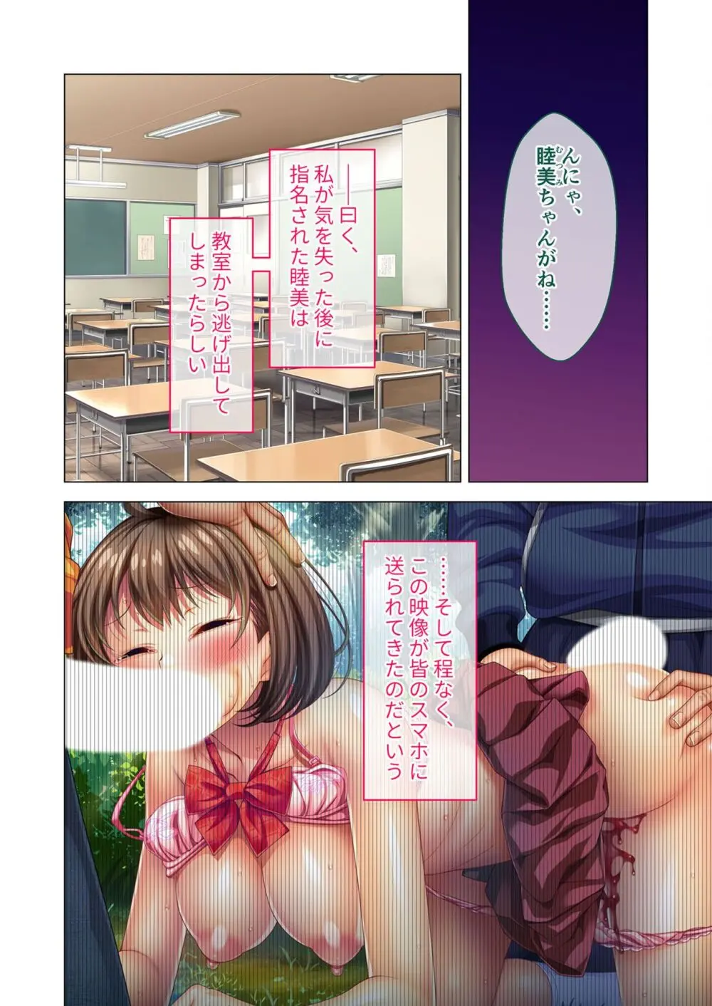 ノロワレ教室 ～セックス不可避の呪い！？乱交漬けの学園生活～ 杏里編 Page.28