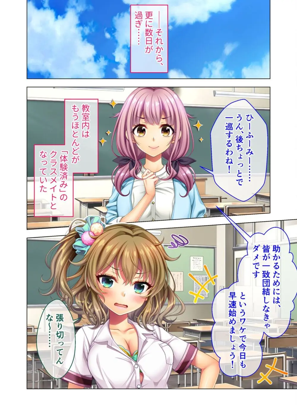 ノロワレ教室 ～セックス不可避の呪い！？乱交漬けの学園生活～ 杏里編 Page.32
