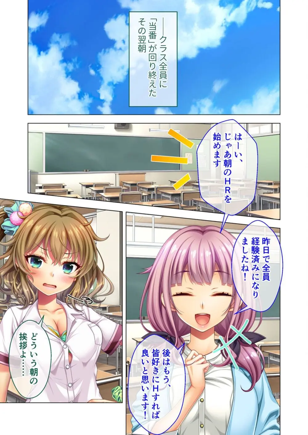 ノロワレ教室 ～セックス不可避の呪い！？乱交漬けの学園生活～ 杏里編 Page.35