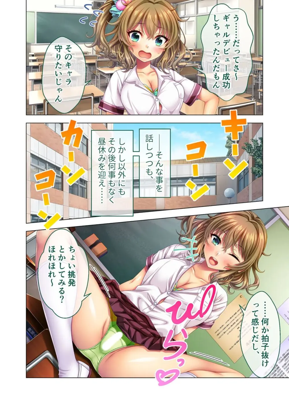 ノロワレ教室 ～セックス不可避の呪い！？乱交漬けの学園生活～ 杏里編 Page.38
