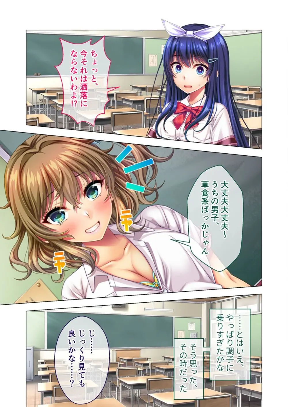 ノロワレ教室 ～セックス不可避の呪い！？乱交漬けの学園生活～ 杏里編 Page.39