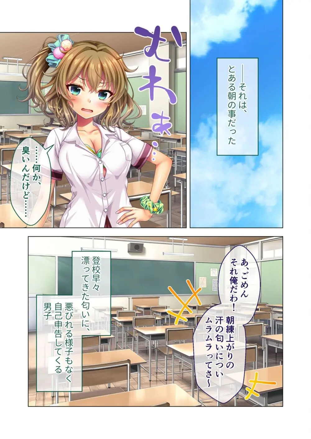 ノロワレ教室 ～セックス不可避の呪い！？乱交漬けの学園生活～ 杏里編 Page.51