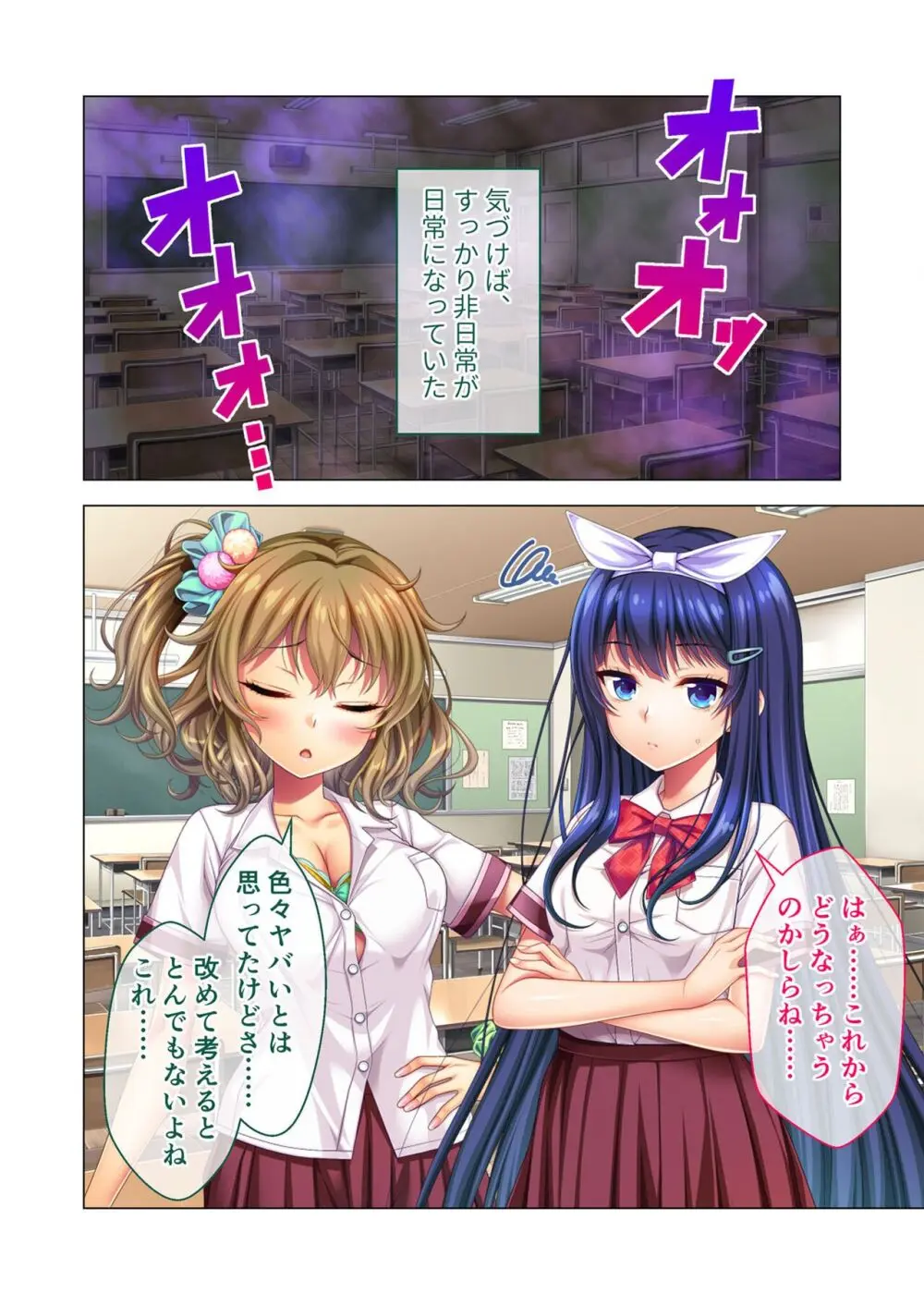 ノロワレ教室 ～セックス不可避の呪い！？乱交漬けの学園生活～ 杏里編 Page.52