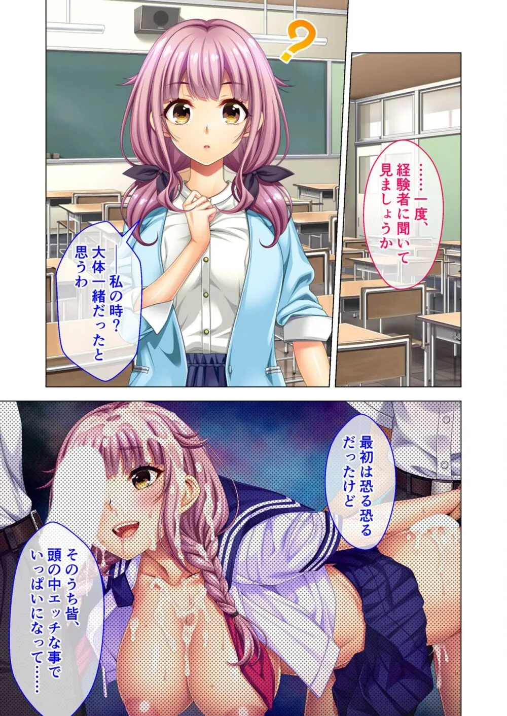 ノロワレ教室 ～セックス不可避の呪い！？乱交漬けの学園生活～ 杏里編 Page.53