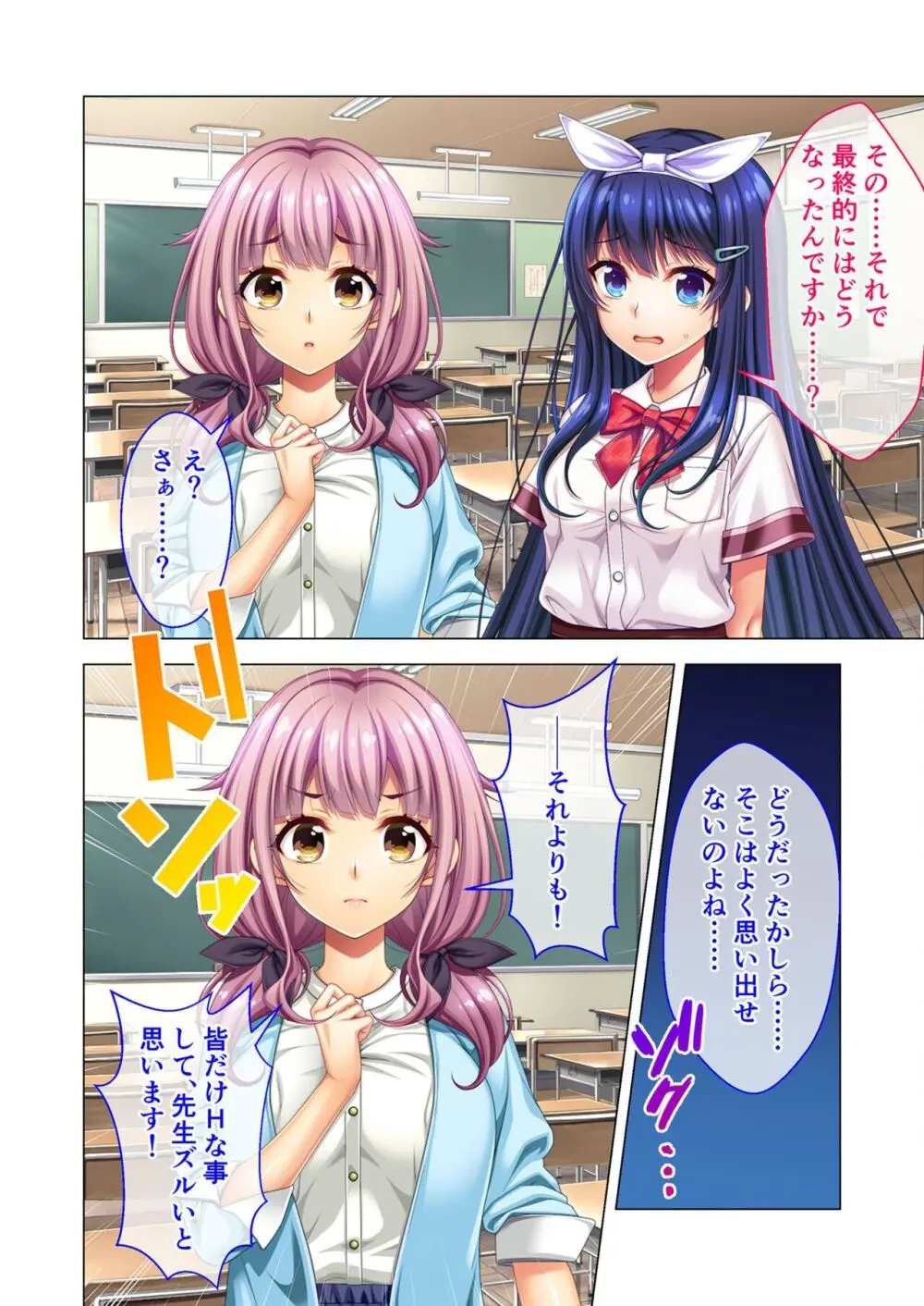 ノロワレ教室 ～セックス不可避の呪い！？乱交漬けの学園生活～ 杏里編 Page.54