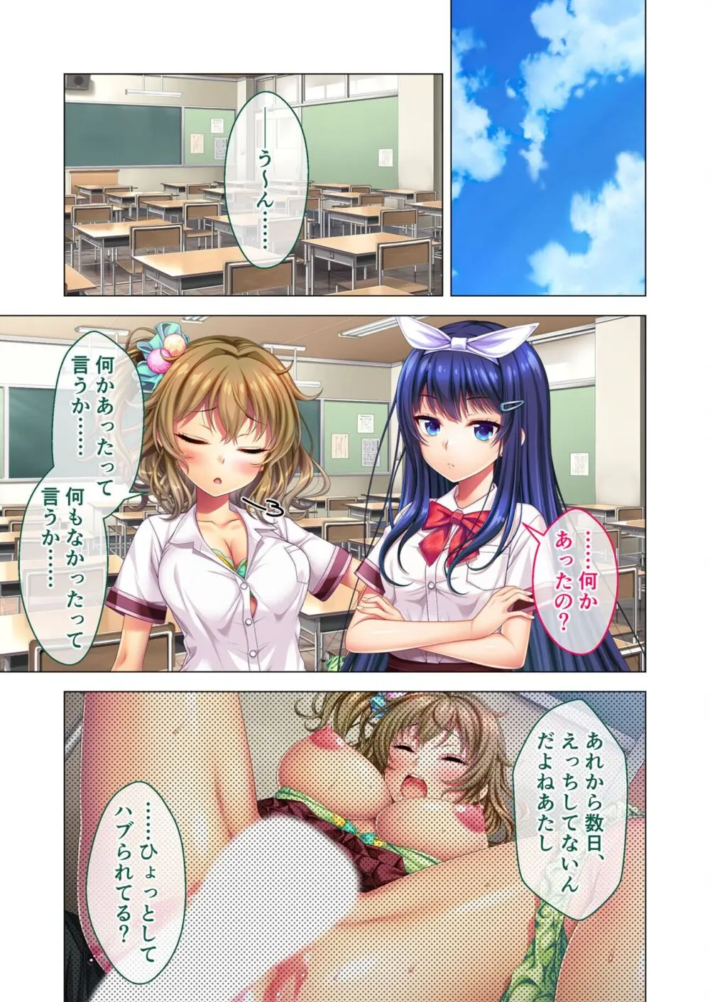 ノロワレ教室 ～セックス不可避の呪い！？乱交漬けの学園生活～ 杏里編 Page.67